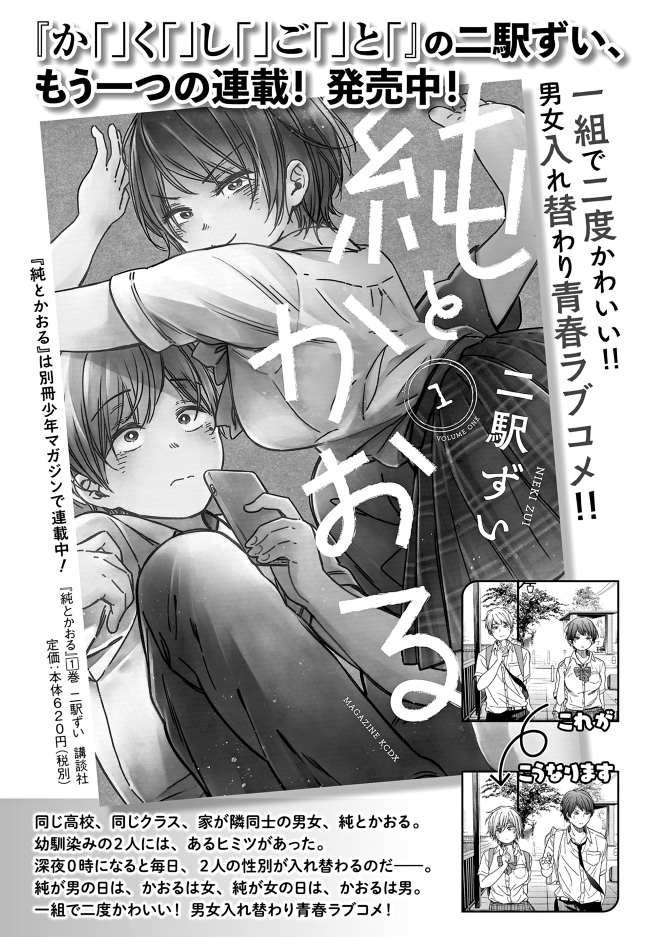 Read Ka Ku Shi Go To EN Manga Online