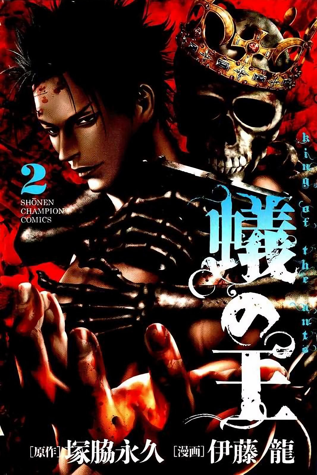 Read King of Ants EN Manga Online