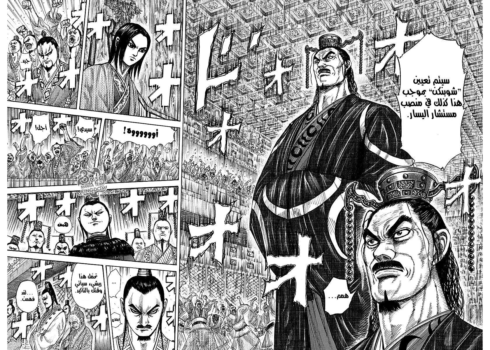Read Kingdom EN Manga Online