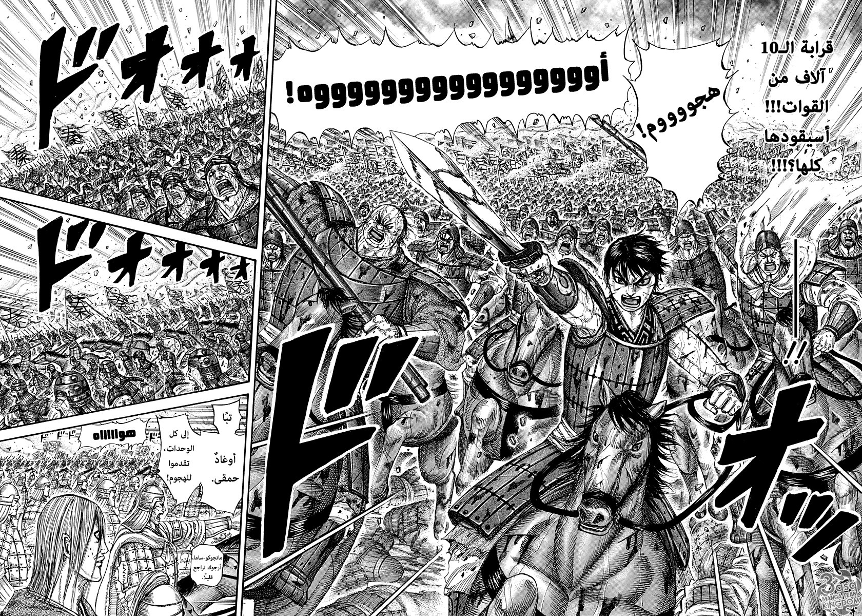 Read Kingdom EN Manga Online