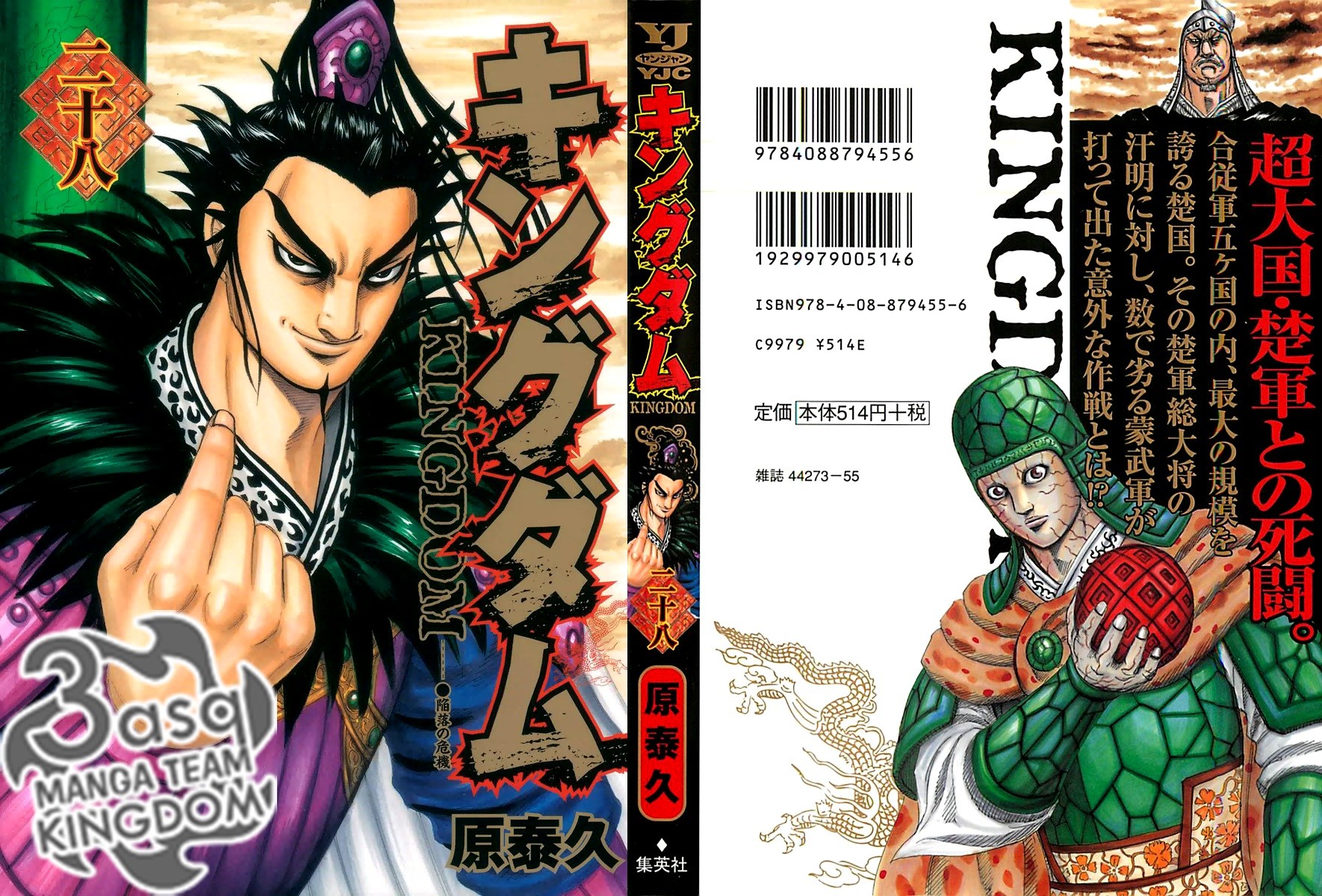 Read Kingdom EN Manga Online