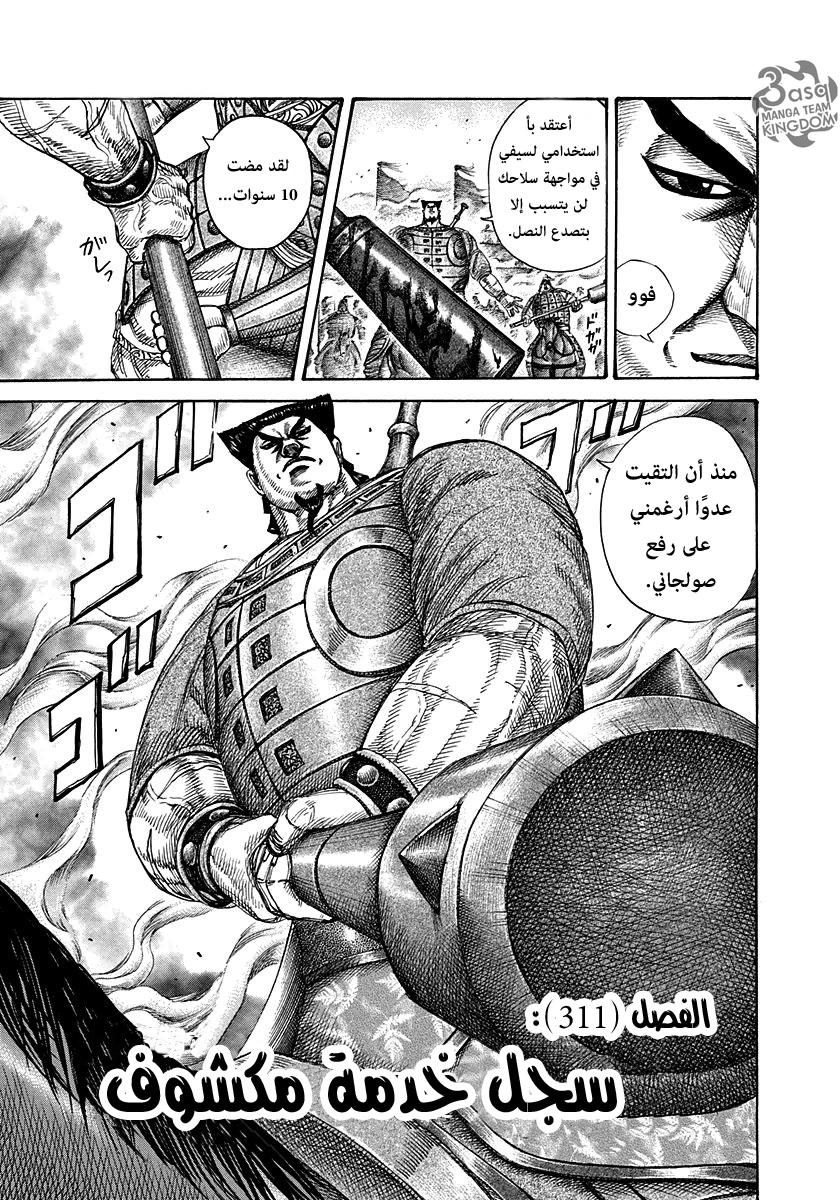 Read Kingdom EN Manga Online