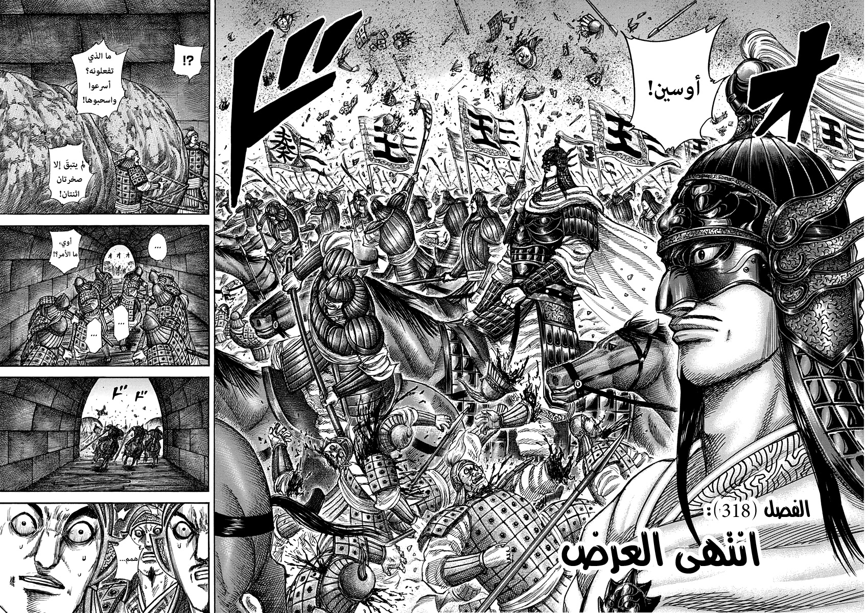 Read Kingdom EN Manga Online