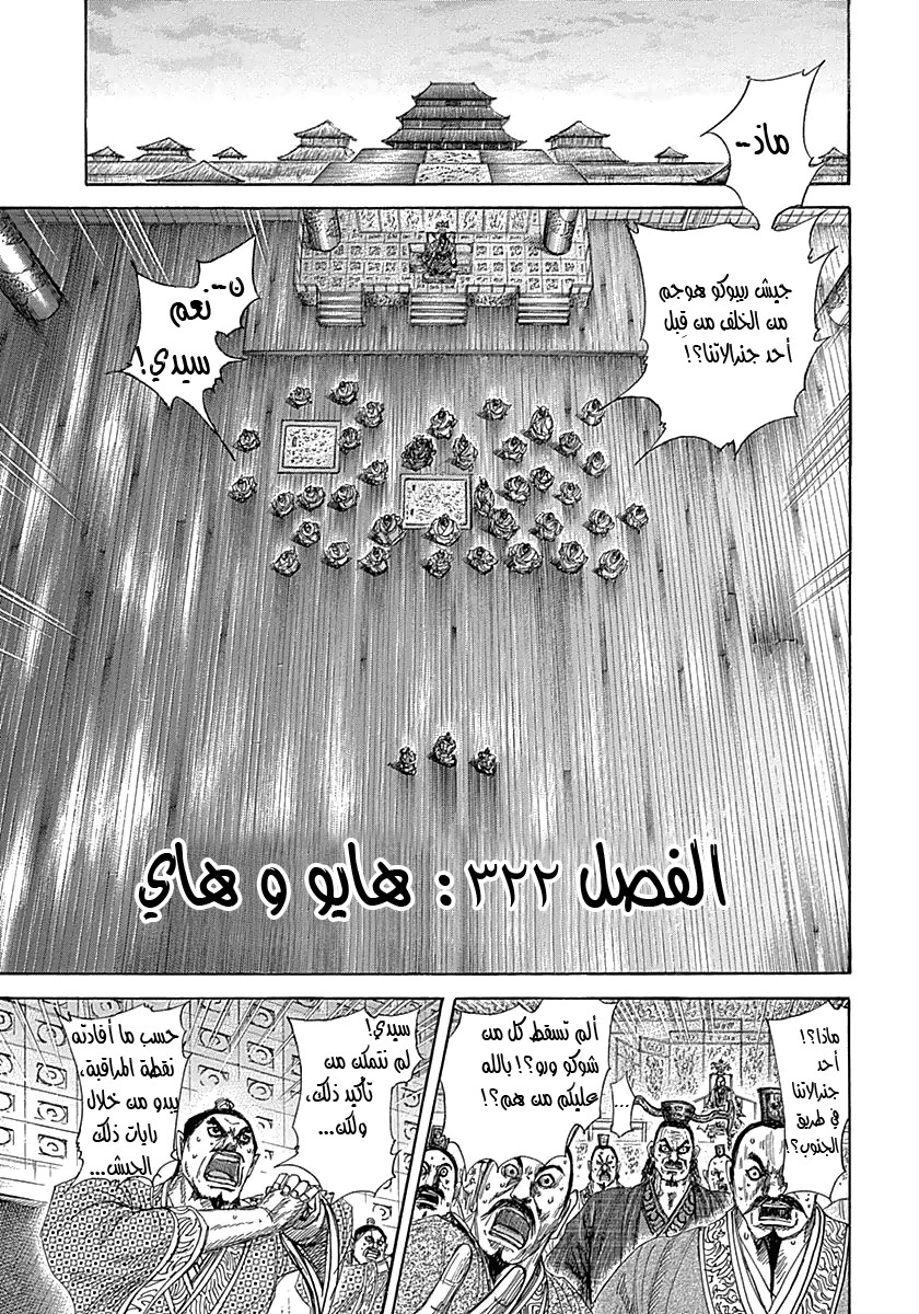 Read Kingdom EN Manga Online