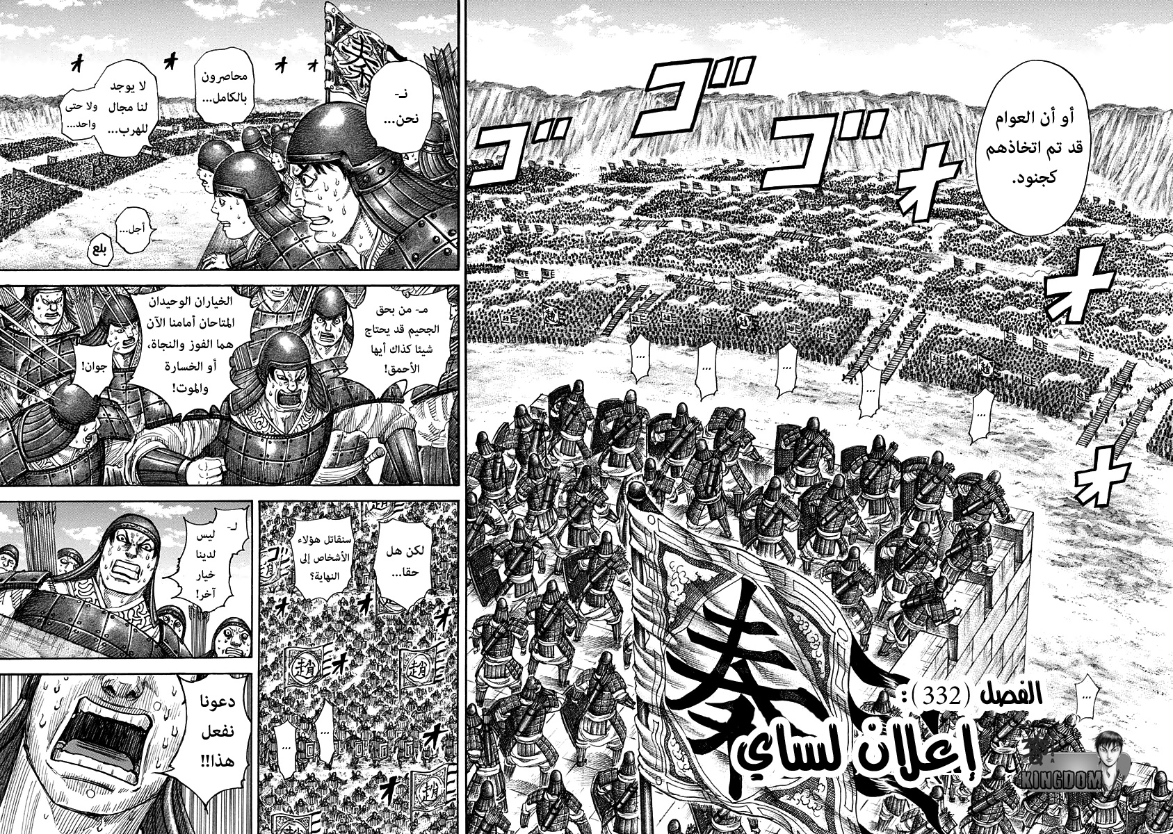 Read Kingdom EN Manga Online