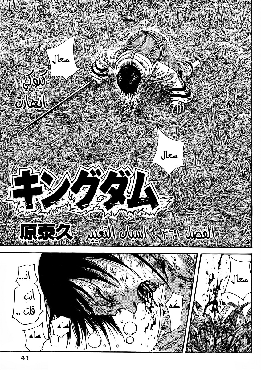 Read Kingdom EN Manga Online