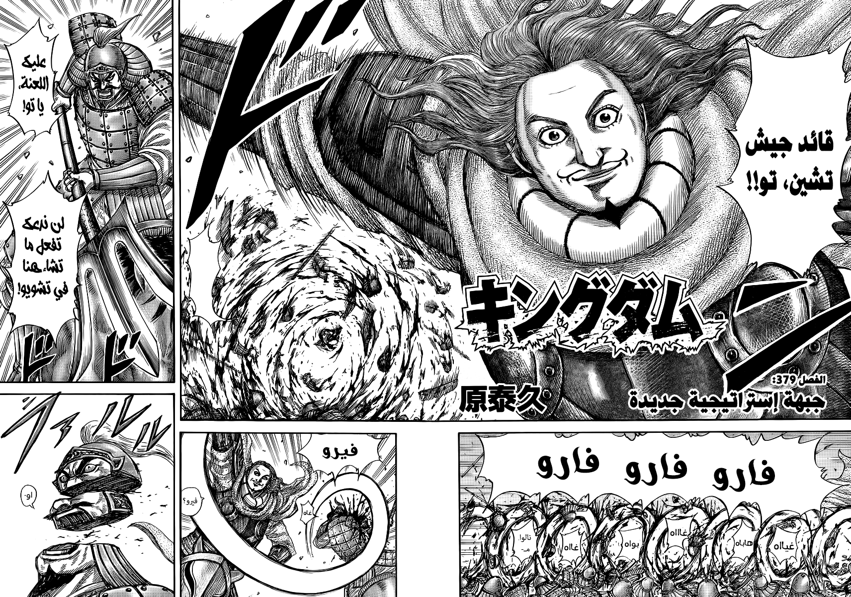Read Kingdom EN Manga Online