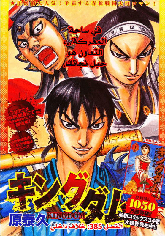 Read Kingdom EN Manga Online