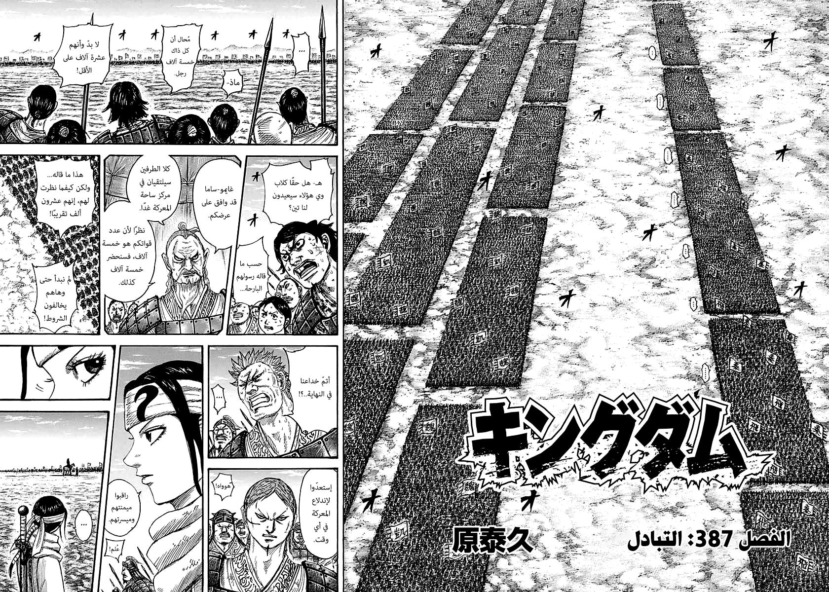 Read Kingdom EN Manga Online