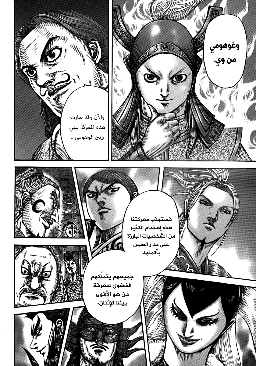 Read Kingdom EN Manga Online