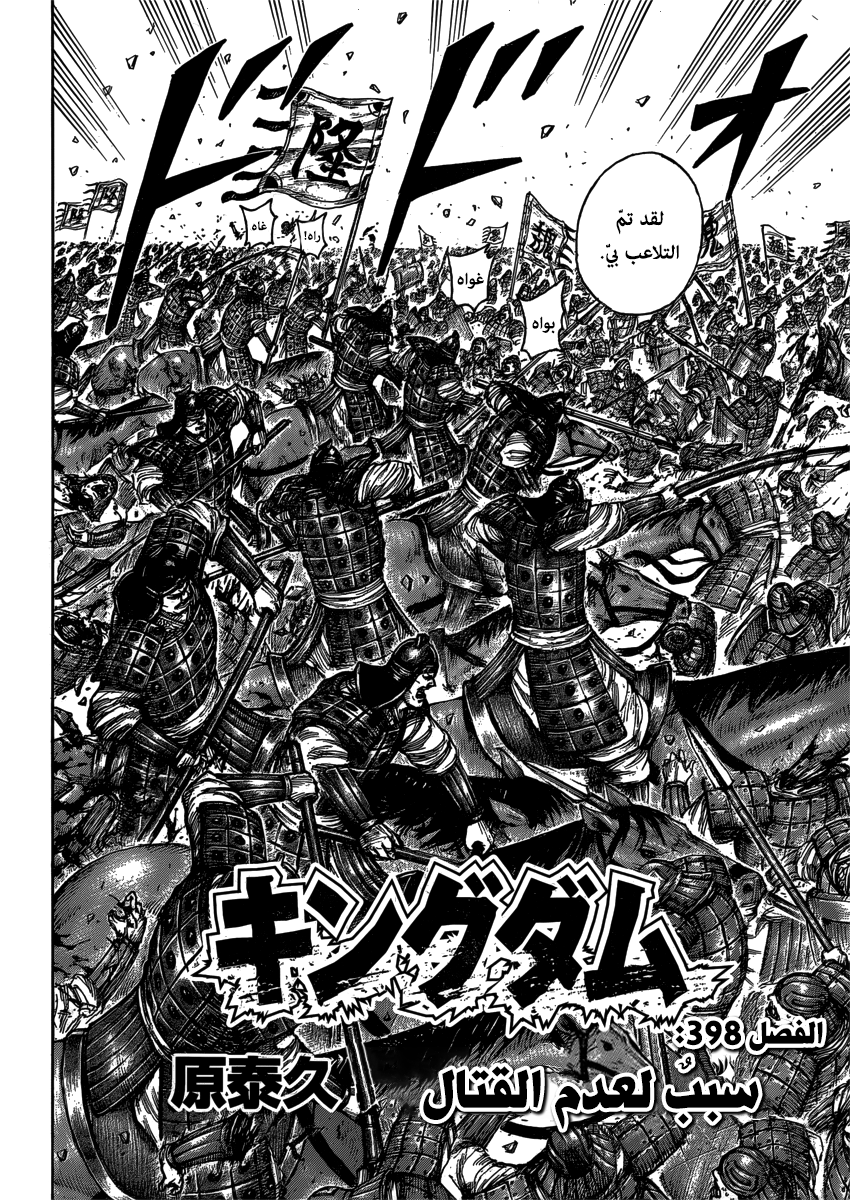 Read Kingdom EN Manga Online