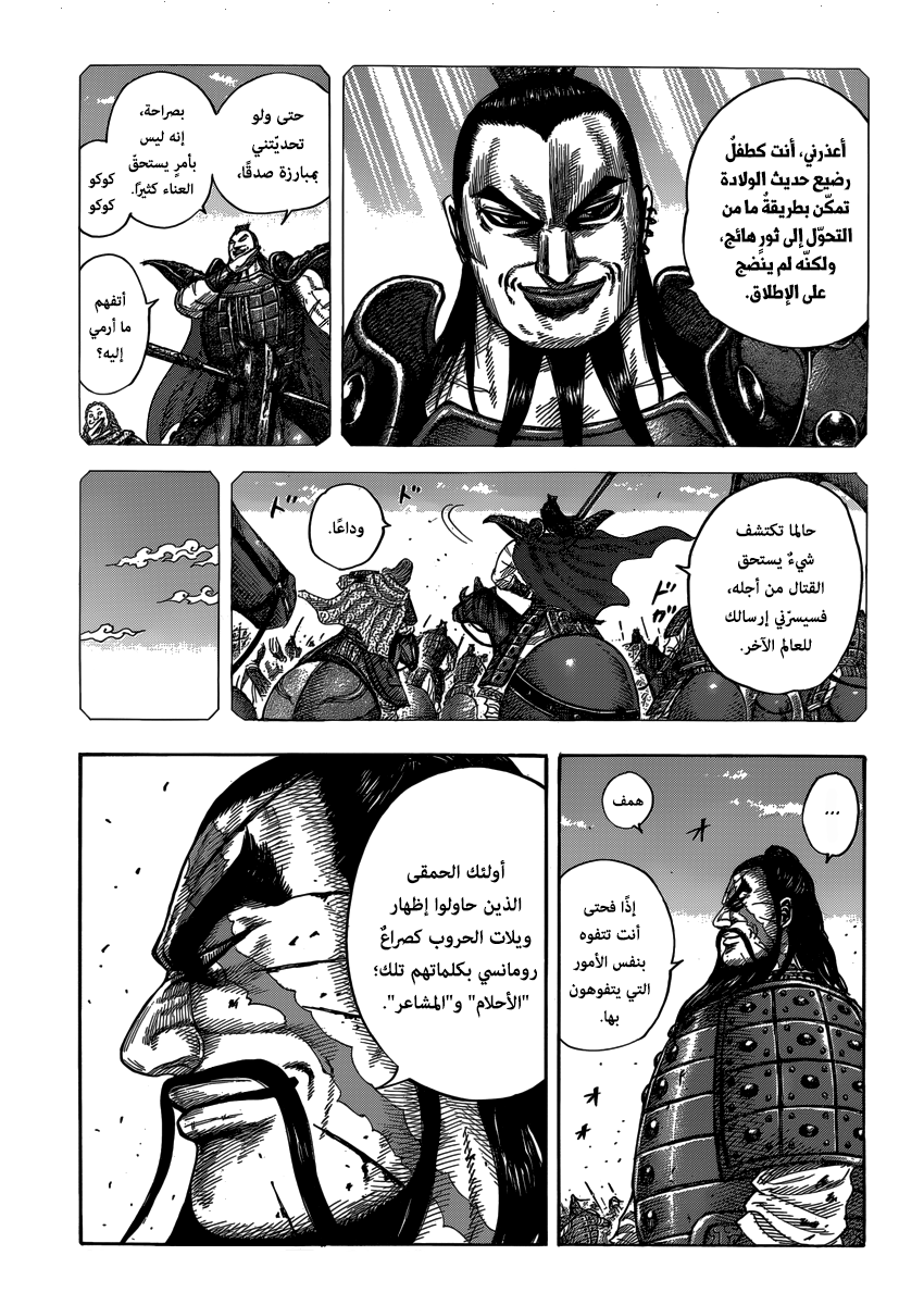 Read Kingdom EN Manga Online