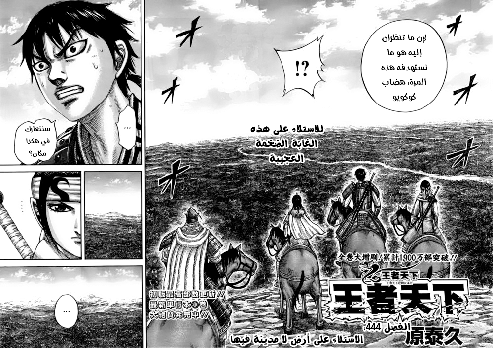 Read Kingdom EN Manga Online
