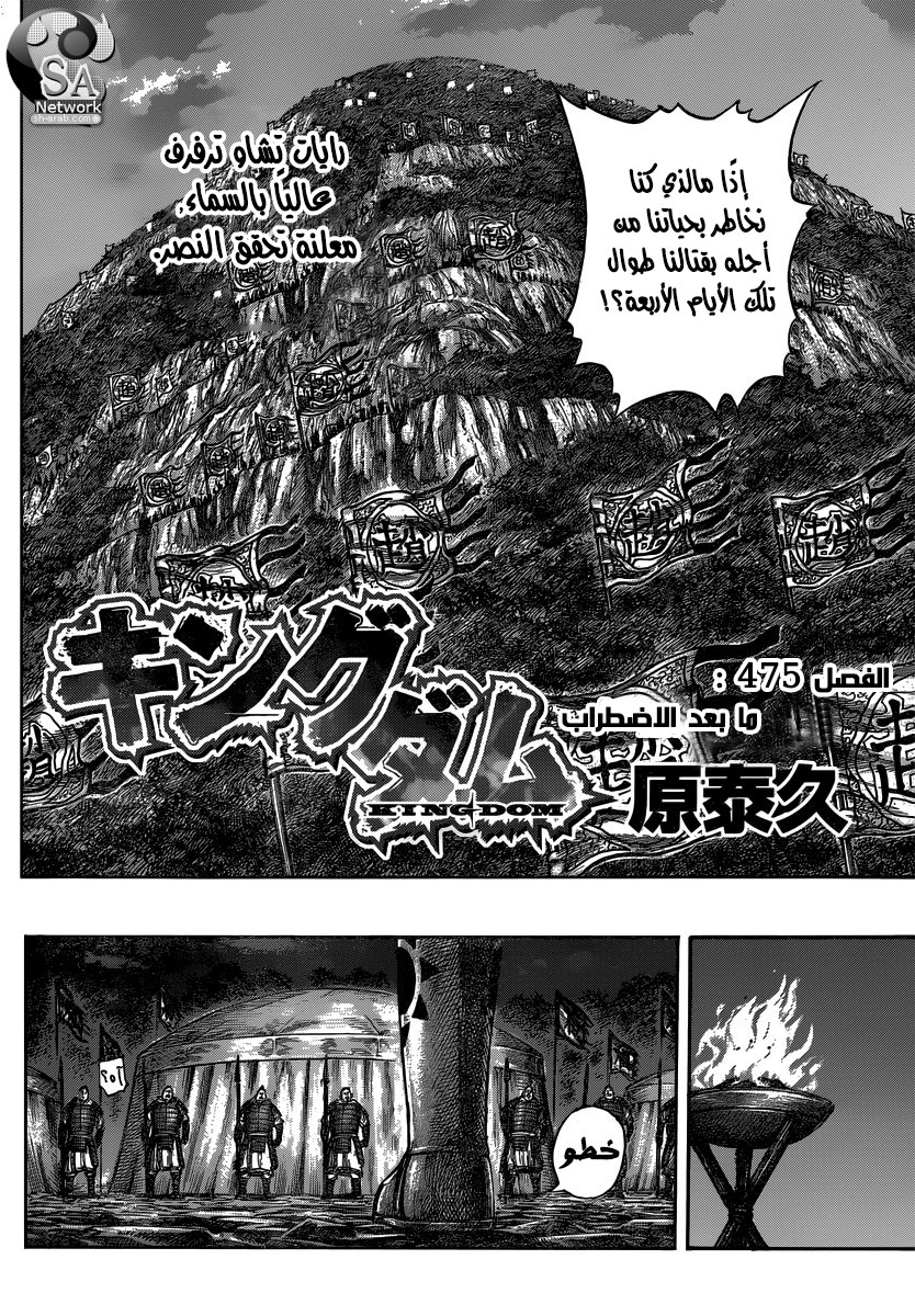 Read Kingdom EN Manga Online