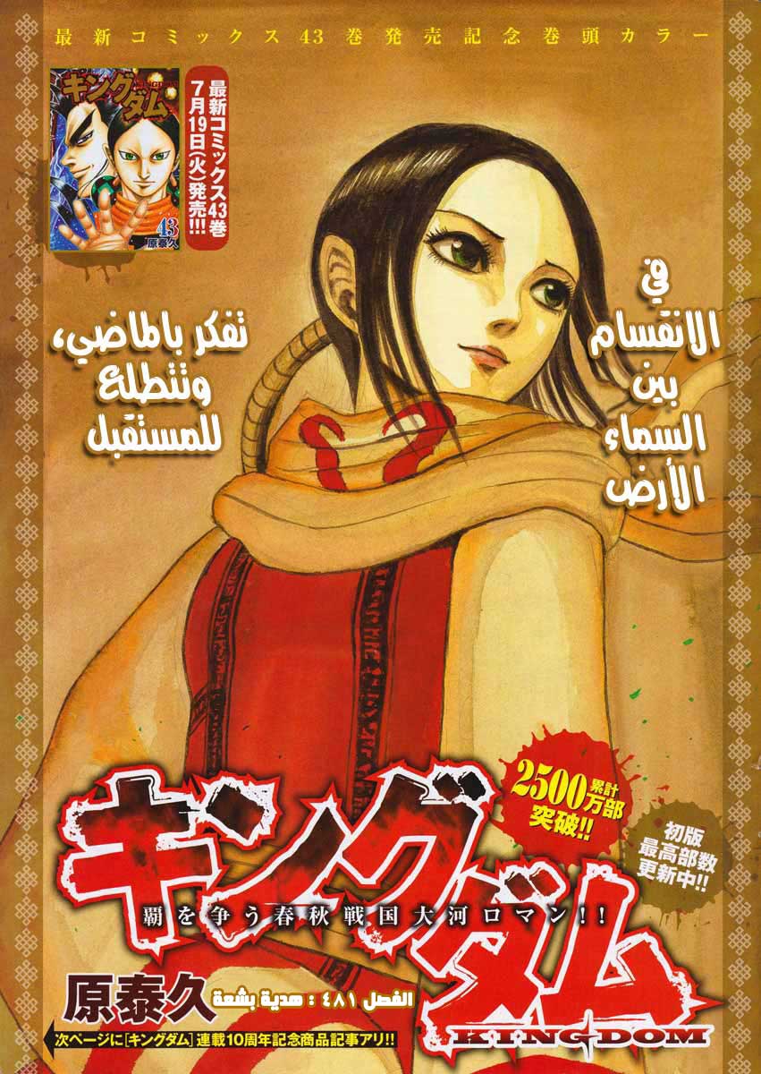 Read Kingdom EN Manga Online