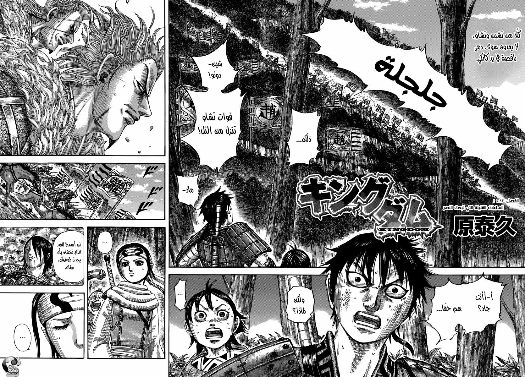 Read Kingdom EN Manga Online