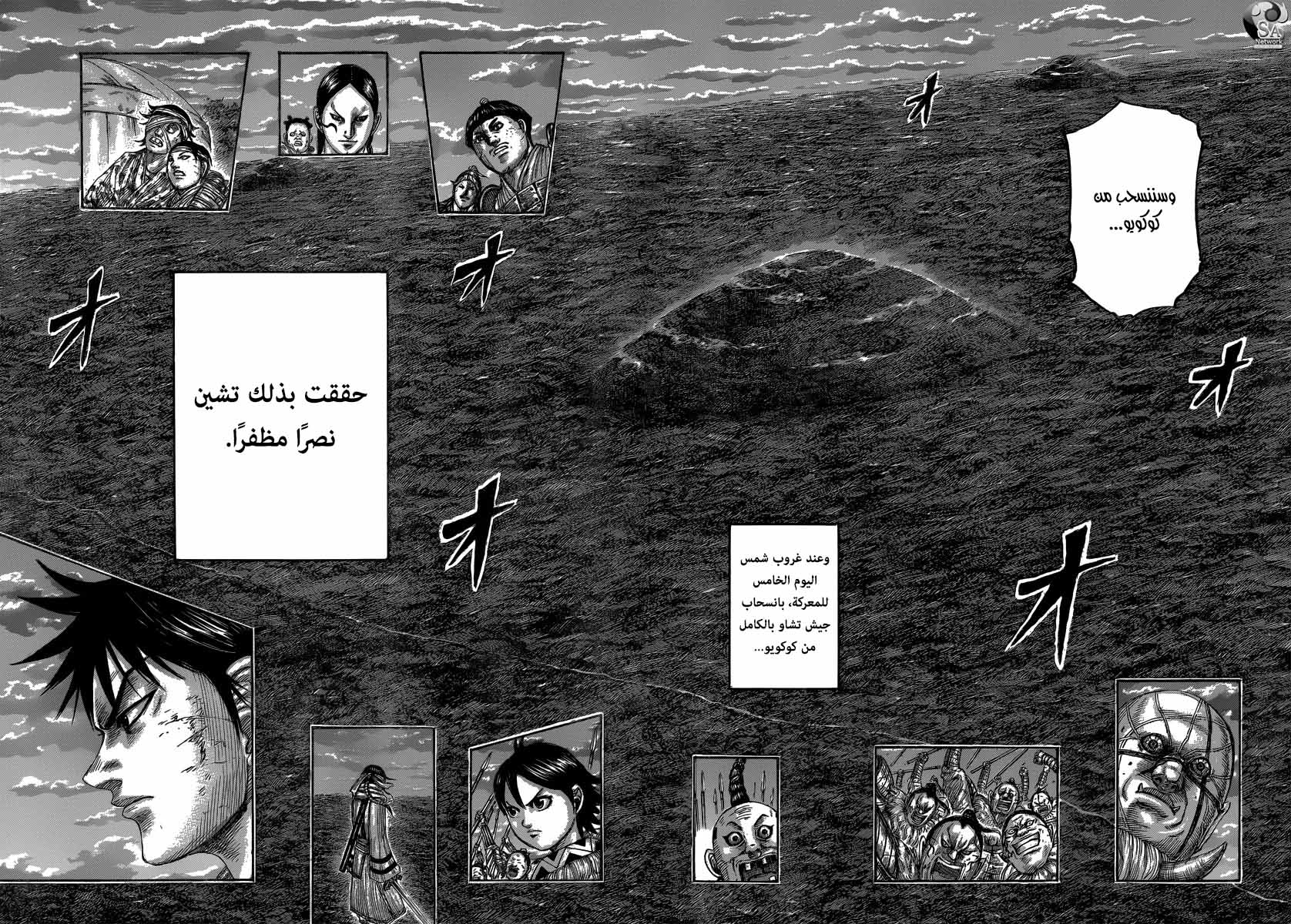 Read Kingdom EN Manga Online