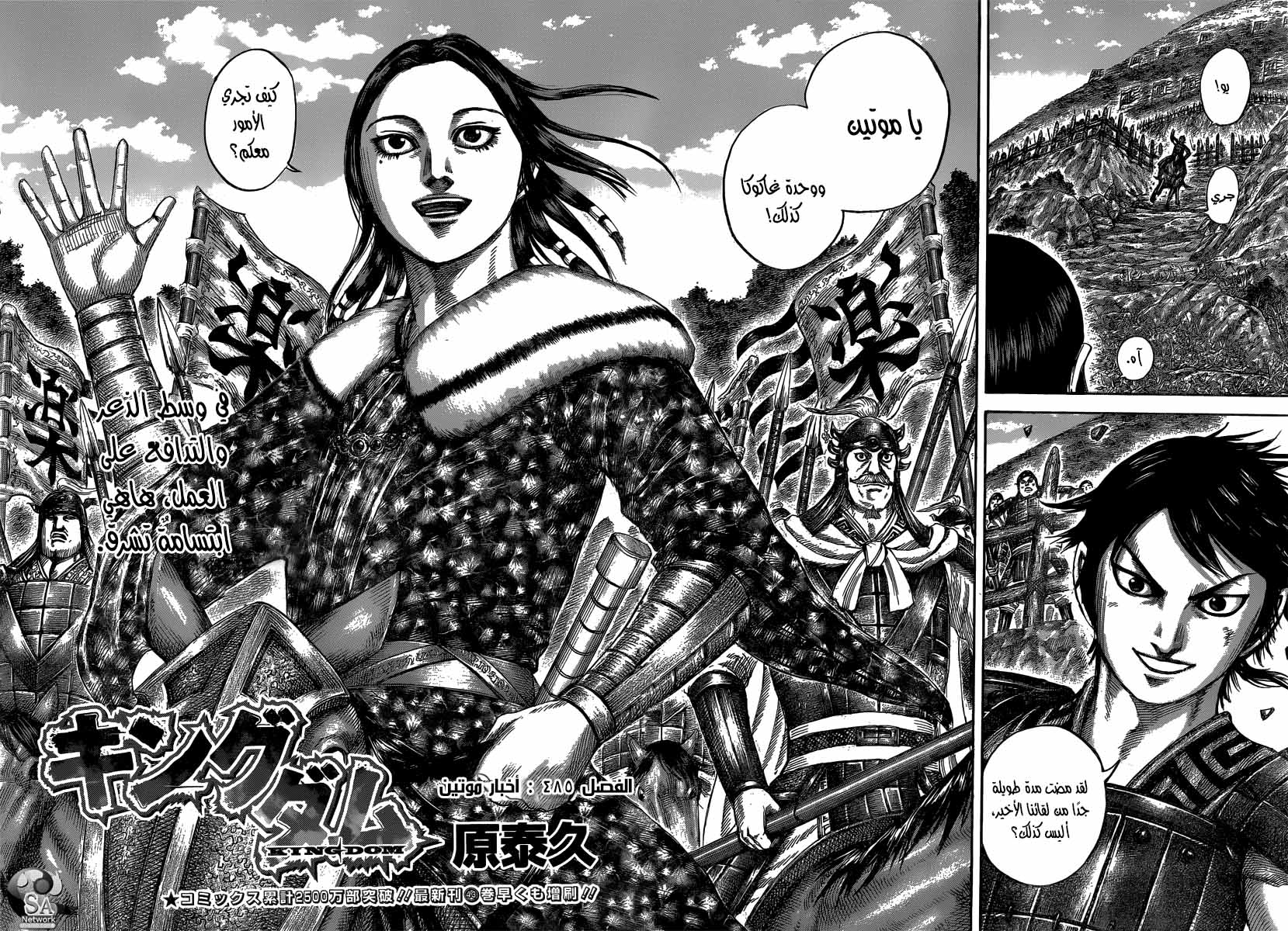 Read Kingdom EN Manga Online