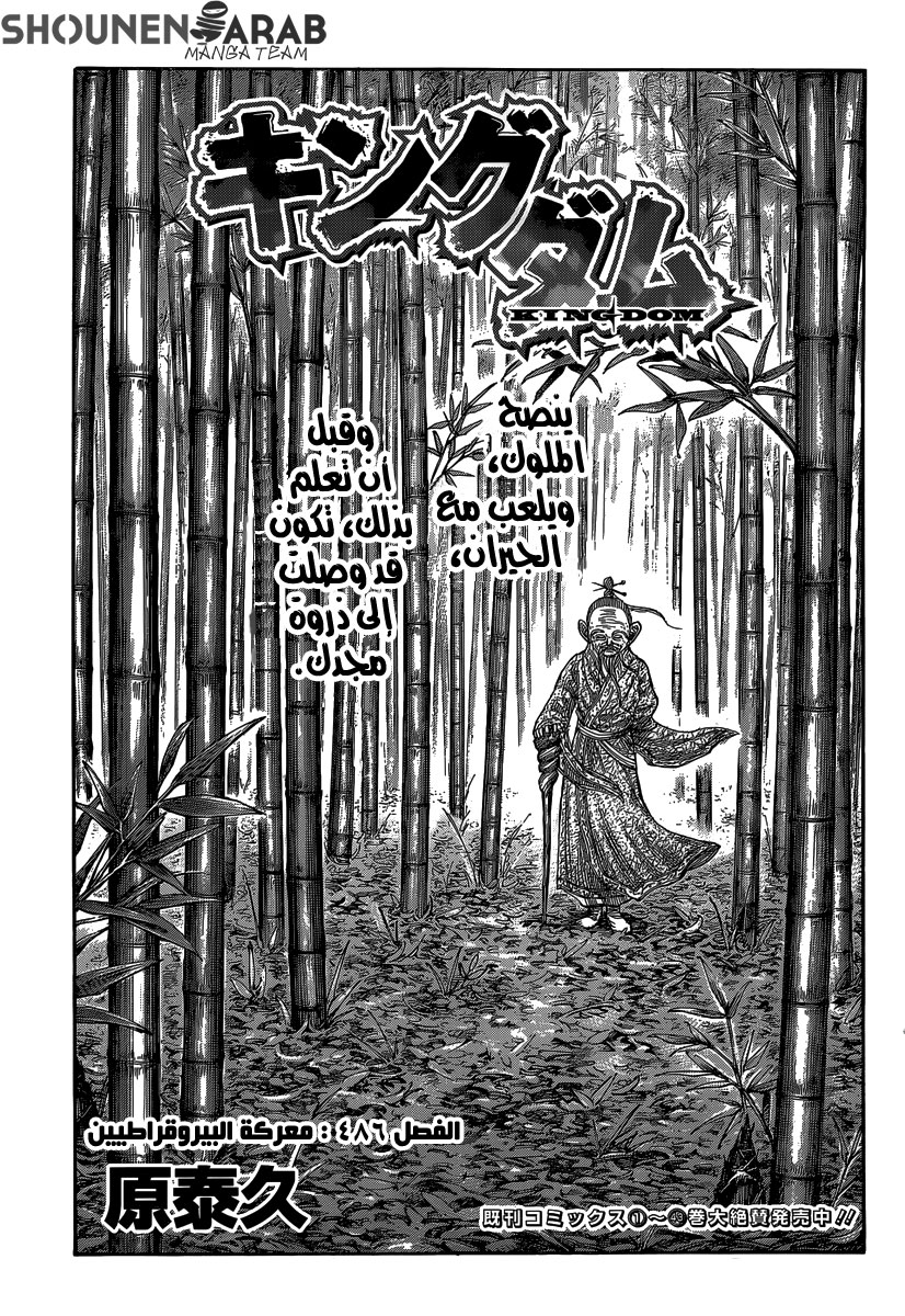 Read Kingdom EN Manga Online