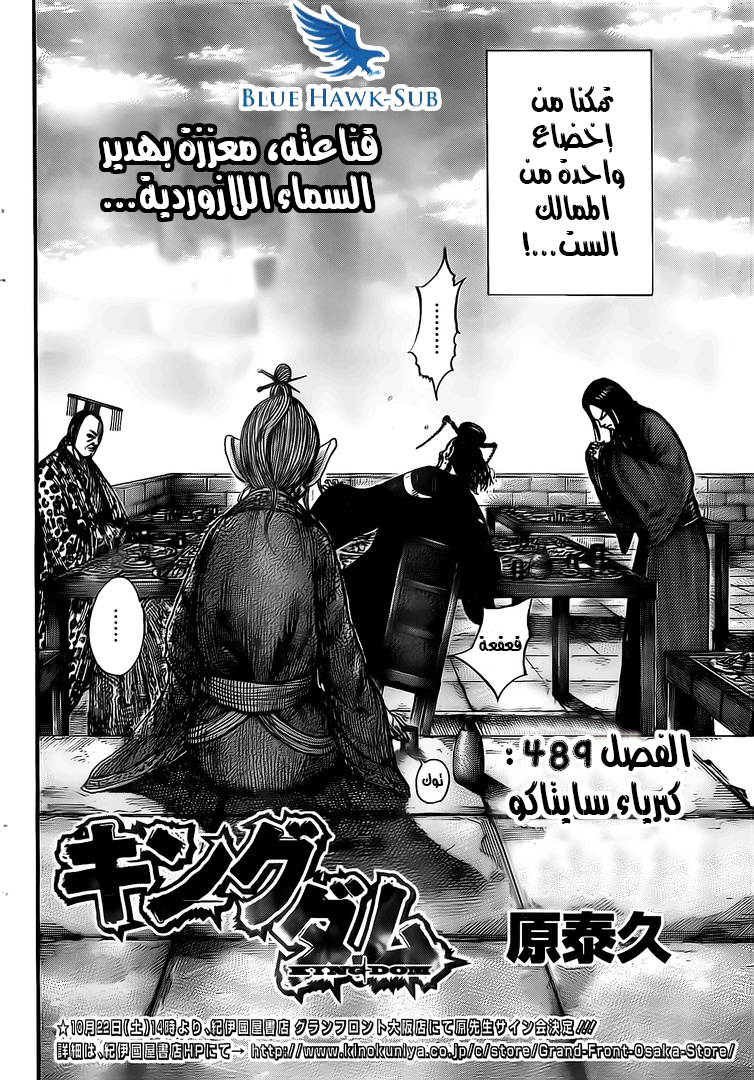 Read Kingdom EN Manga Online