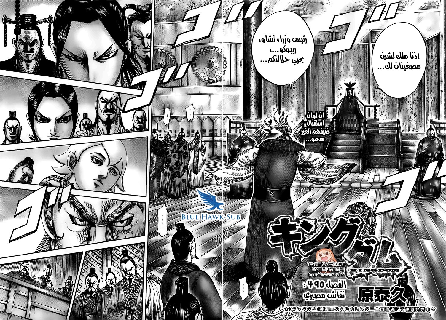 Read Kingdom EN Manga Online