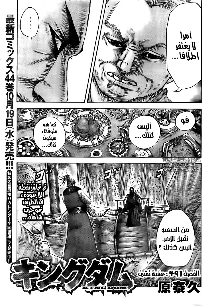 Read Kingdom EN Manga Online