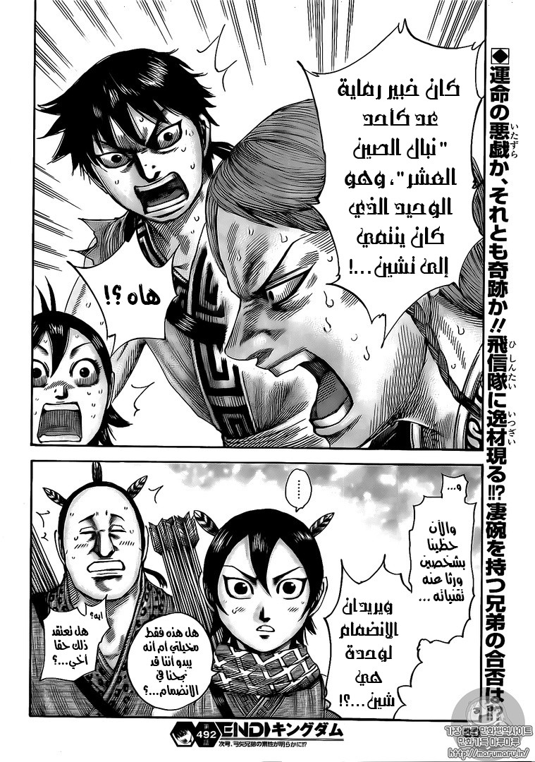 Read Kingdom EN Manga Online