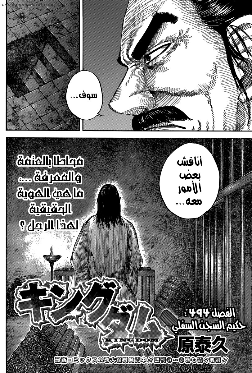 Read Kingdom EN Manga Online