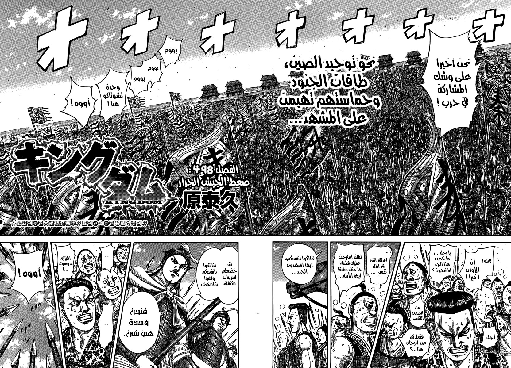 Read Kingdom EN Manga Online
