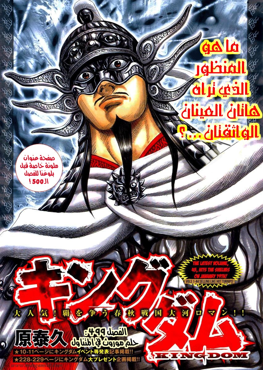Read Kingdom EN Manga Online