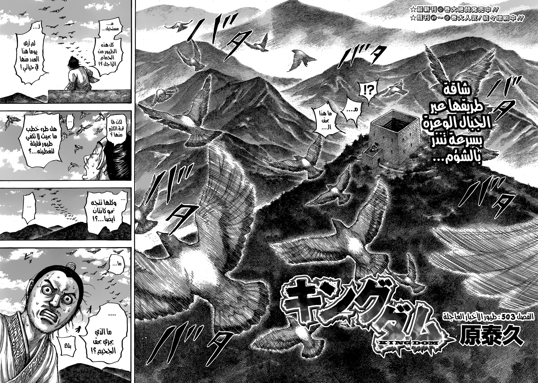 Read Kingdom EN Manga Online