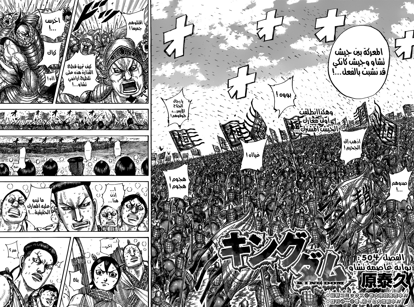 Read Kingdom EN Manga Online