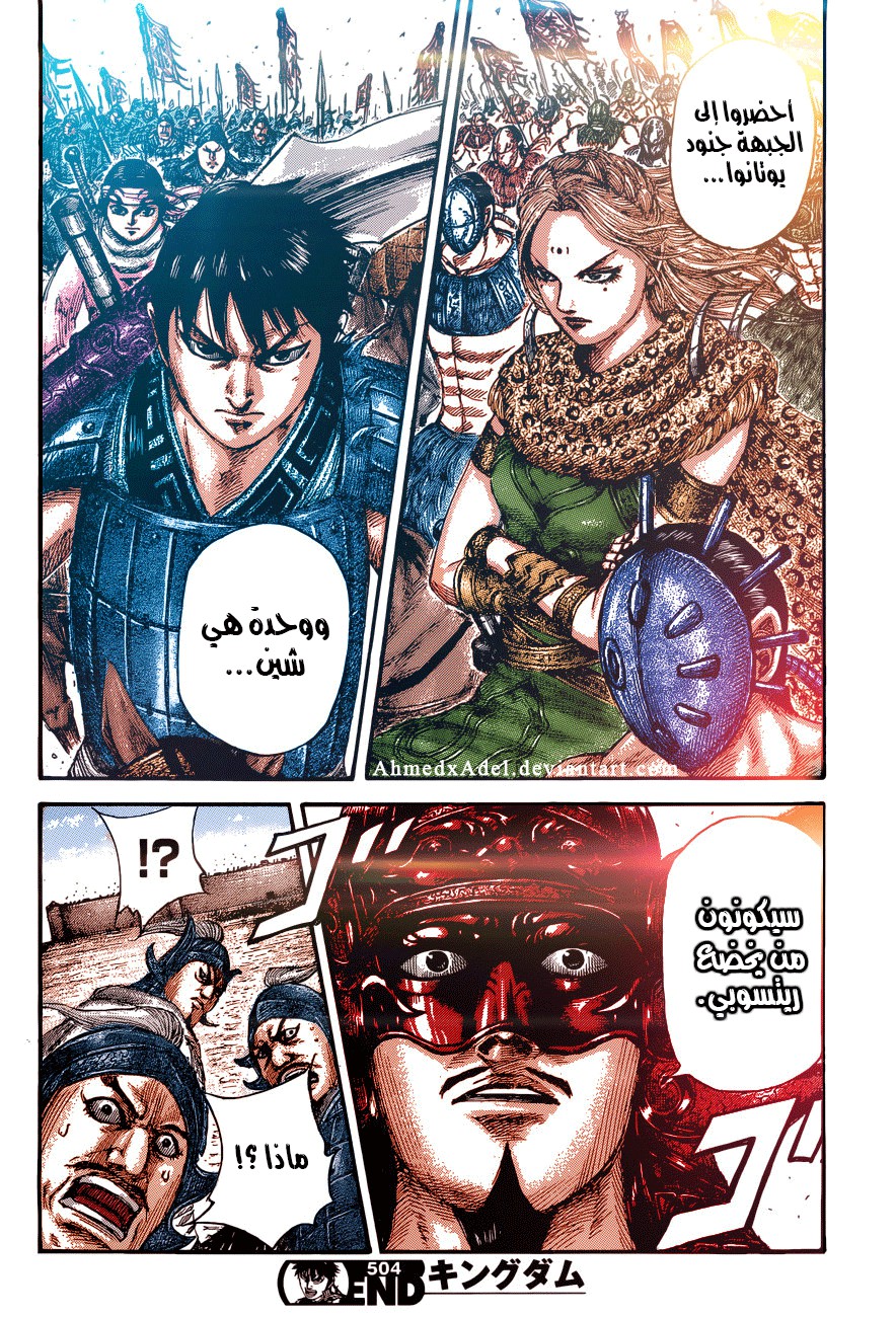 Read Kingdom EN Manga Online