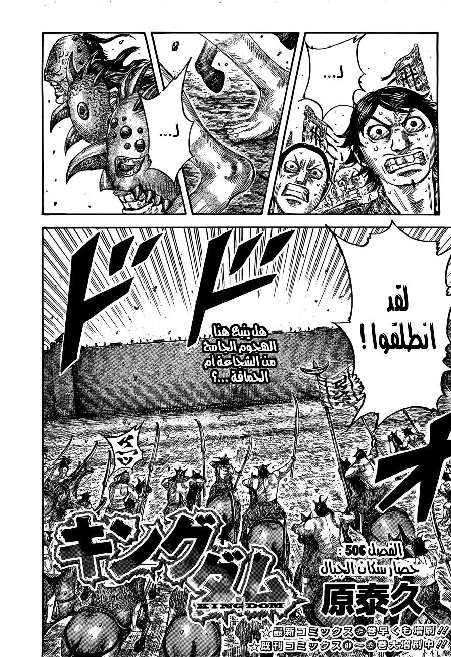 Read Kingdom EN Manga Online