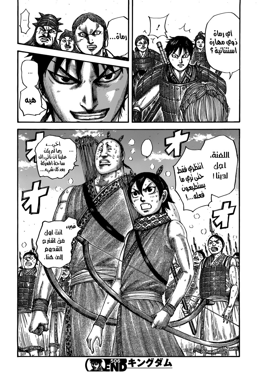 Read Kingdom EN Manga Online