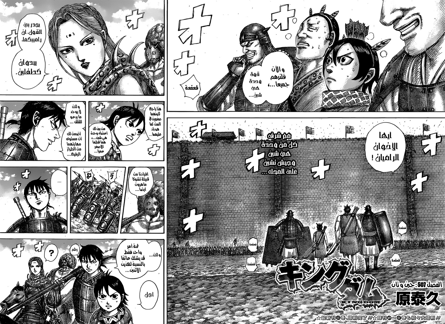 Read Kingdom EN Manga Online