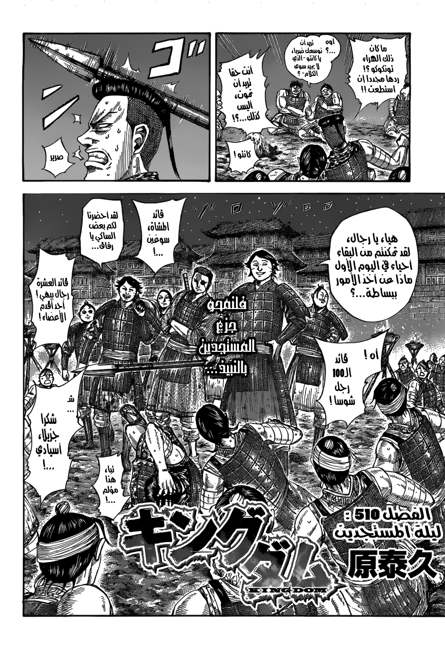 Read Kingdom EN Manga Online