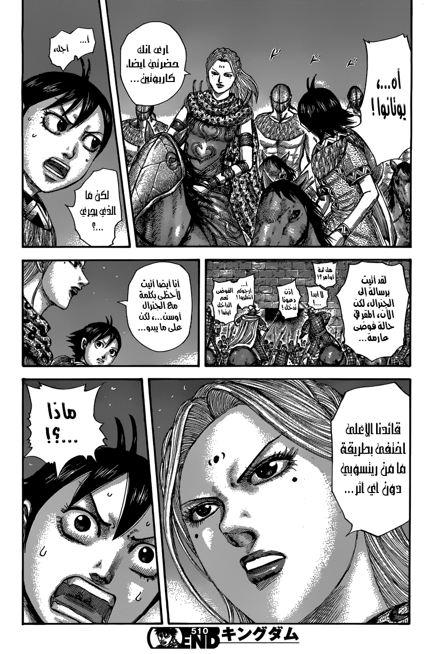 Read Kingdom EN Manga Online