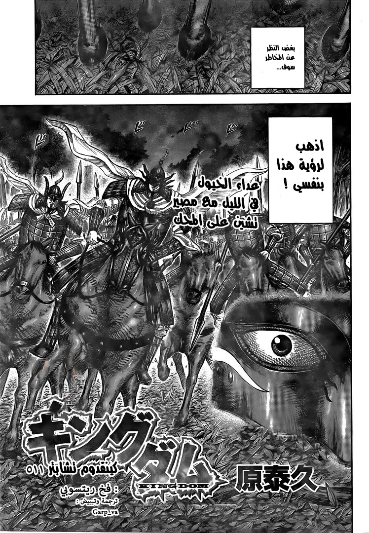 Read Kingdom EN Manga Online