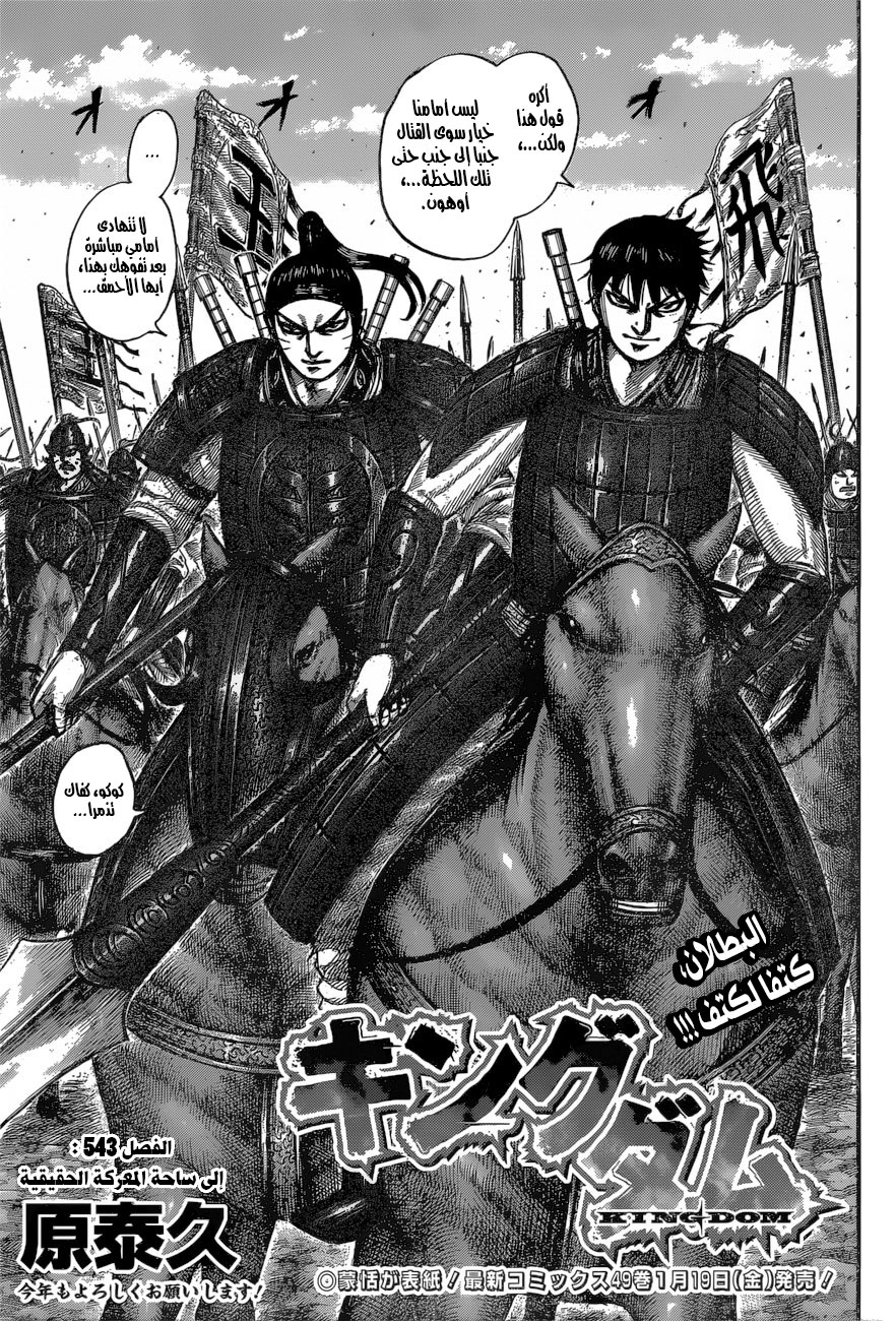 Read Kingdom EN Manga Online