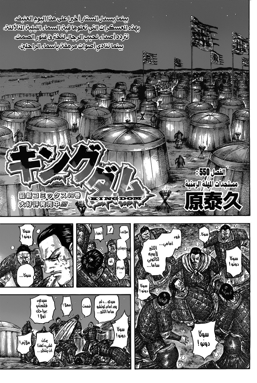 Read Kingdom EN Manga Online