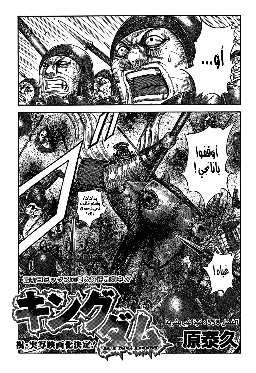 Read Kingdom EN Manga Online