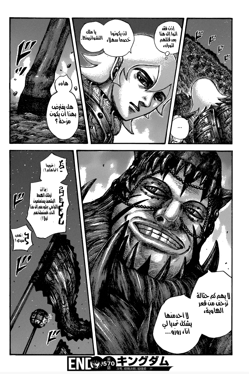 Read Kingdom EN Manga Online