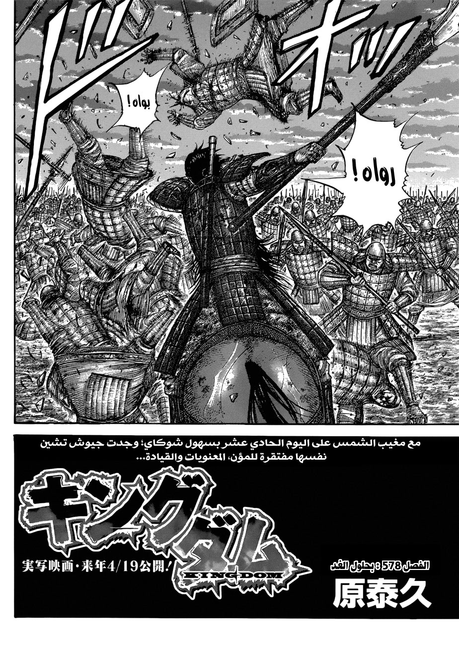 Read Kingdom EN Manga Online