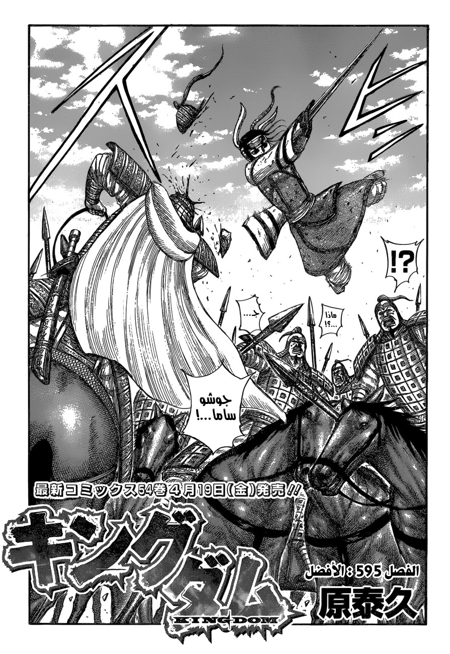 Read Kingdom EN Manga Online