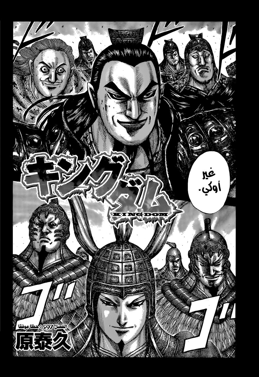 Read Kingdom EN Manga Online