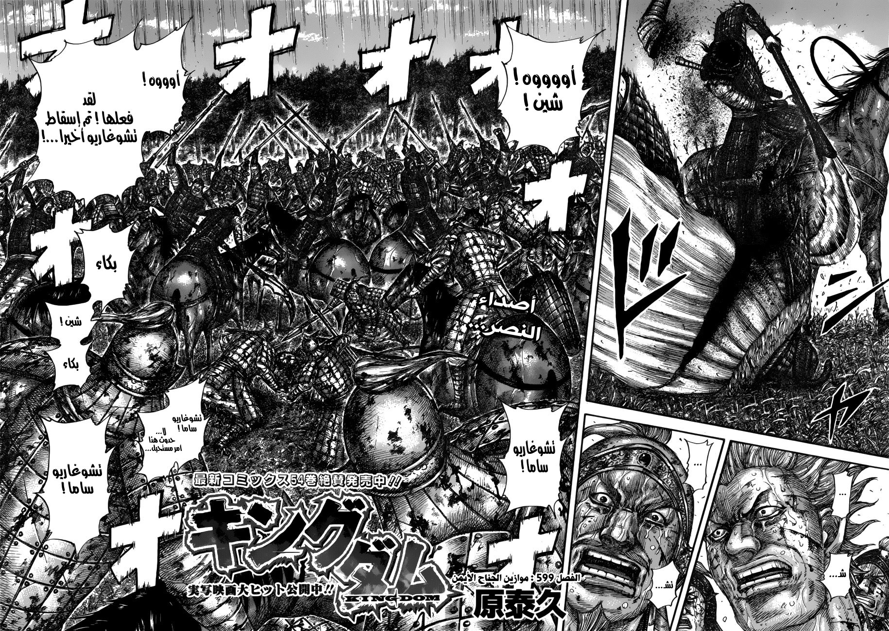 Read Kingdom EN Manga Online