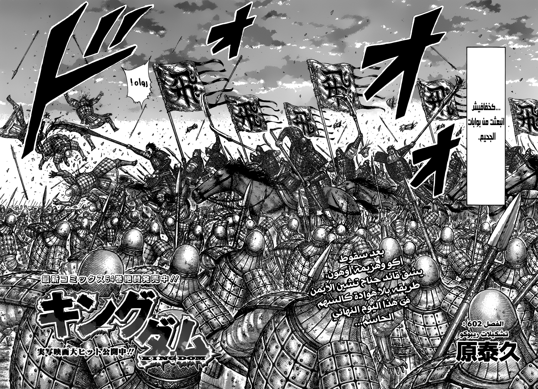 Read Kingdom EN Manga Online