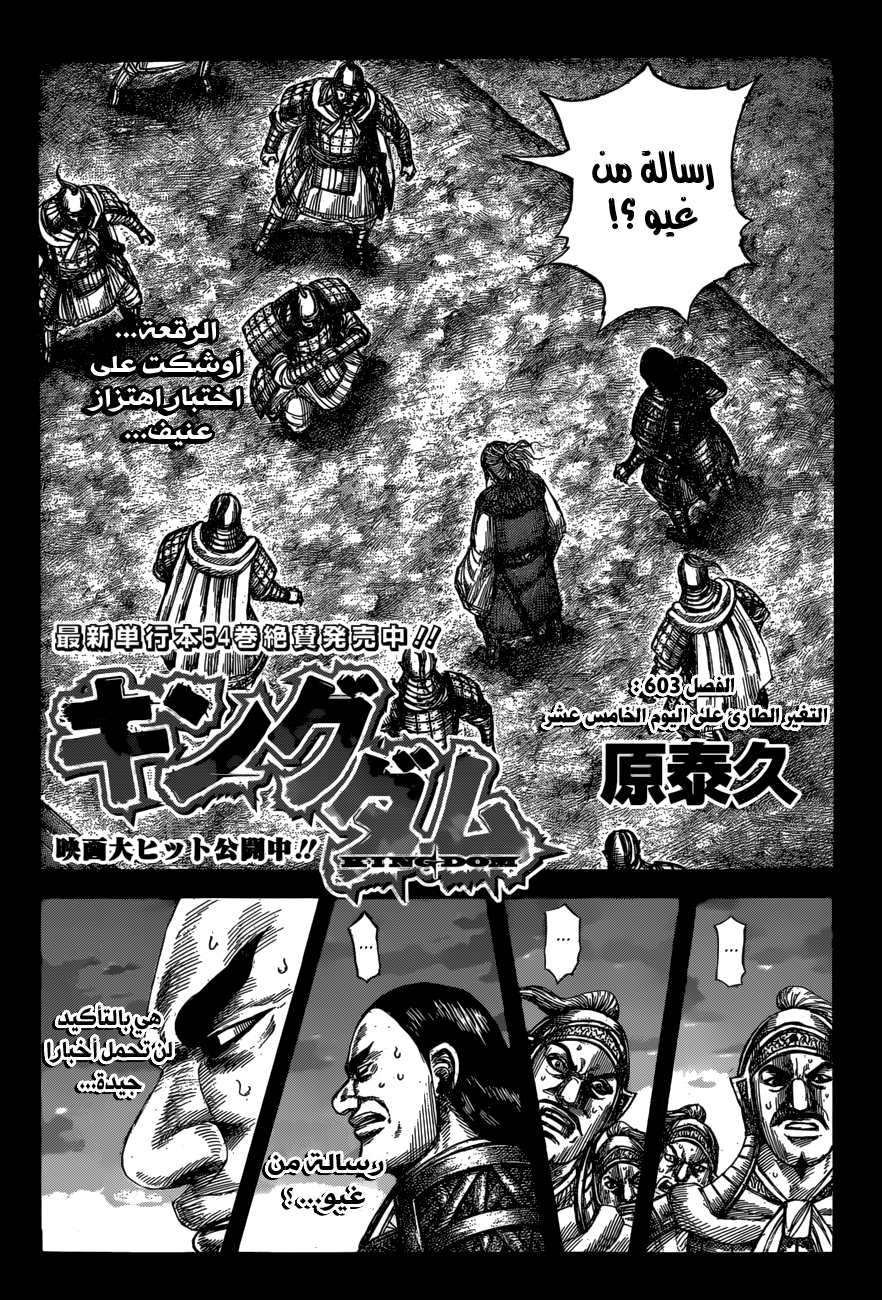 Read Kingdom EN Manga Online