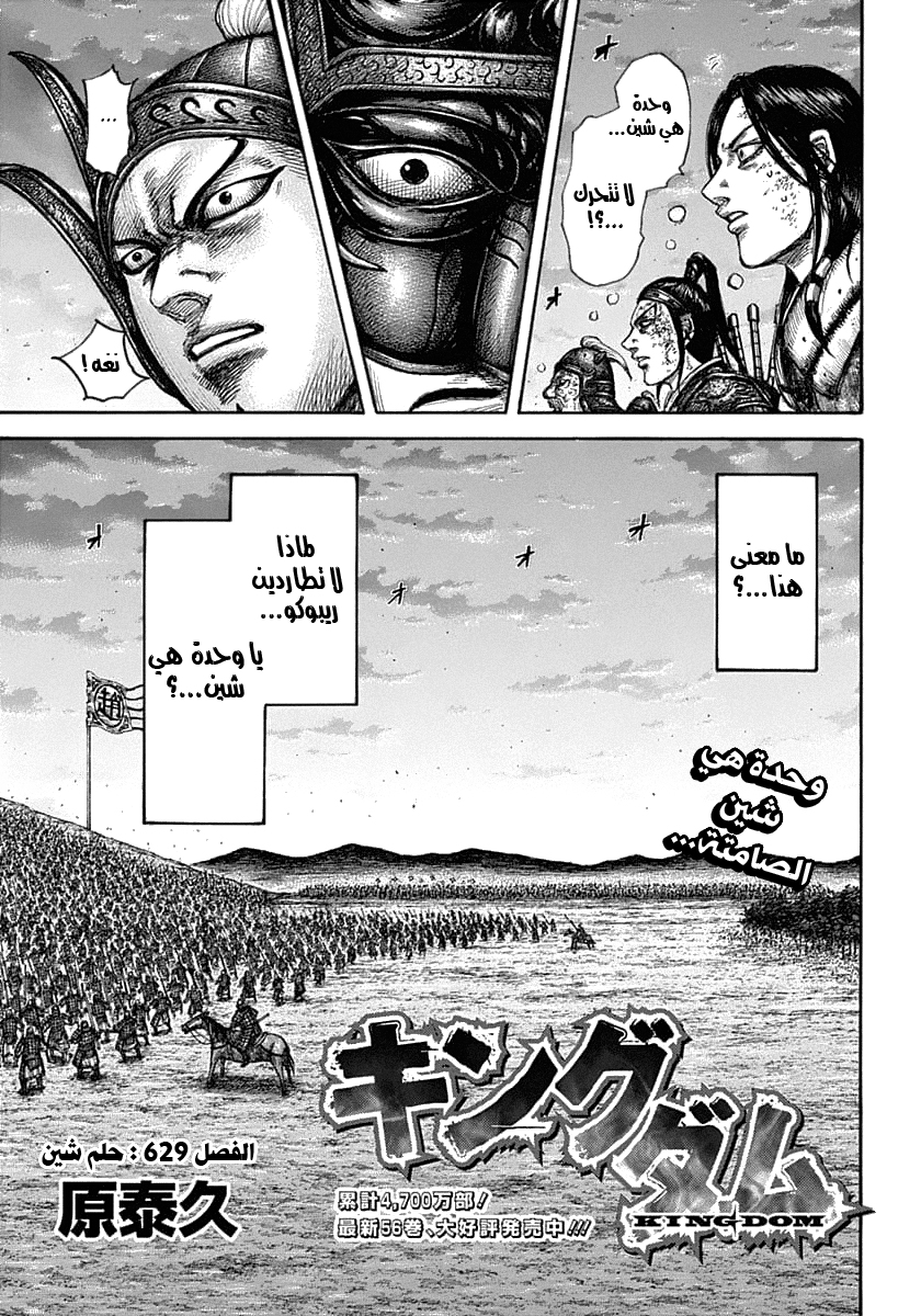 Read Kingdom EN Manga Online